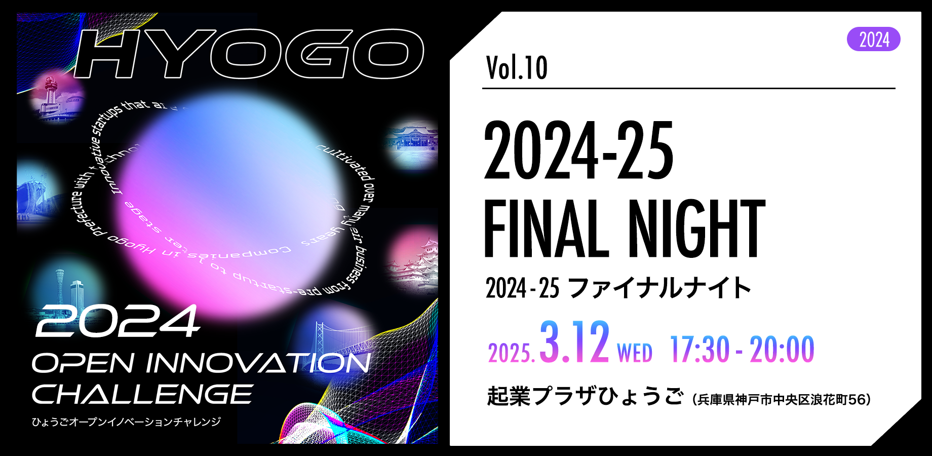 HYOGO_Event_2024_peatix_Vol.10