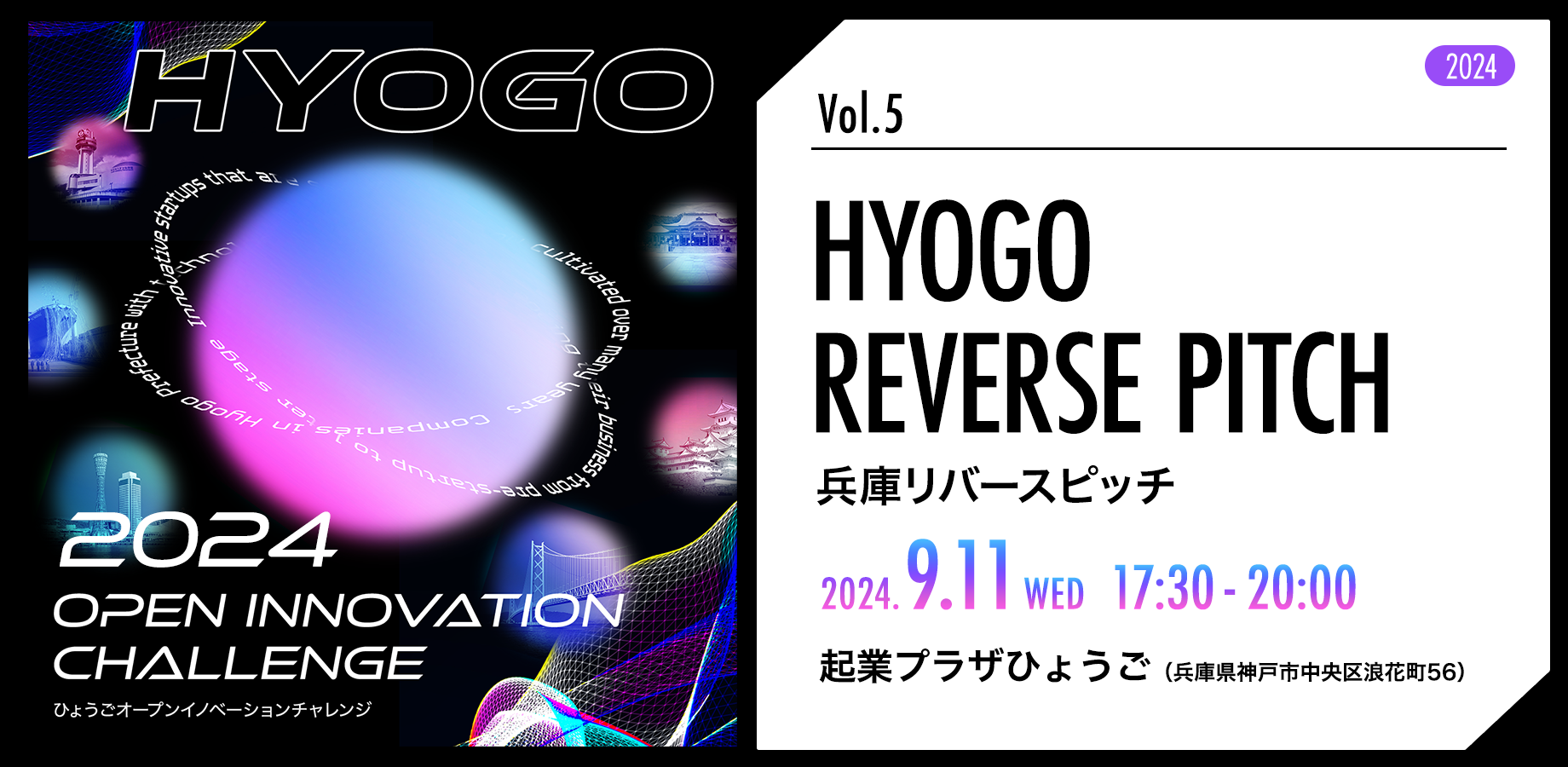 HYOGO_Event_2024_peatix_Vol.5