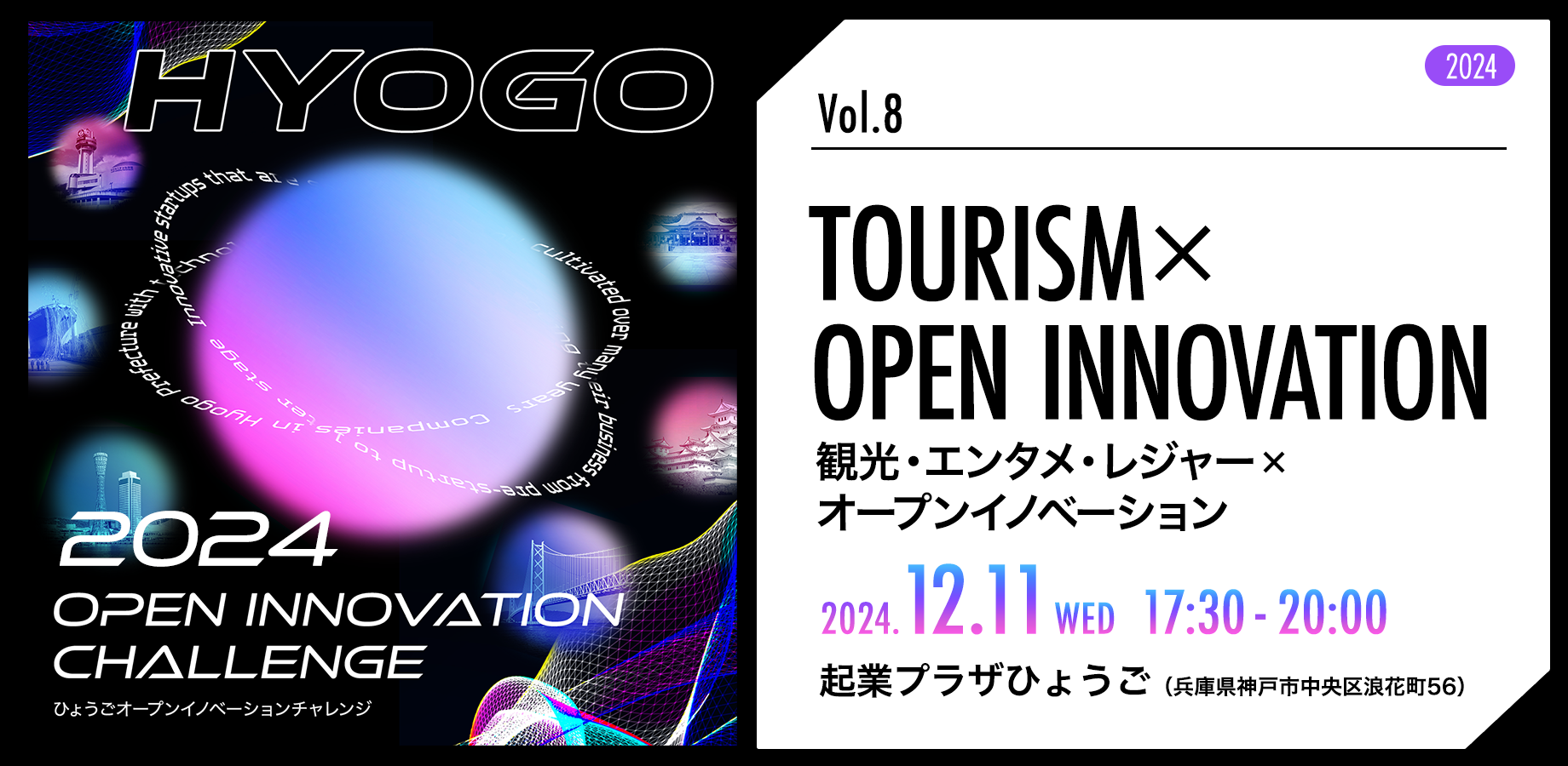 HYOGO_Event_2024_peatix_Vol.8