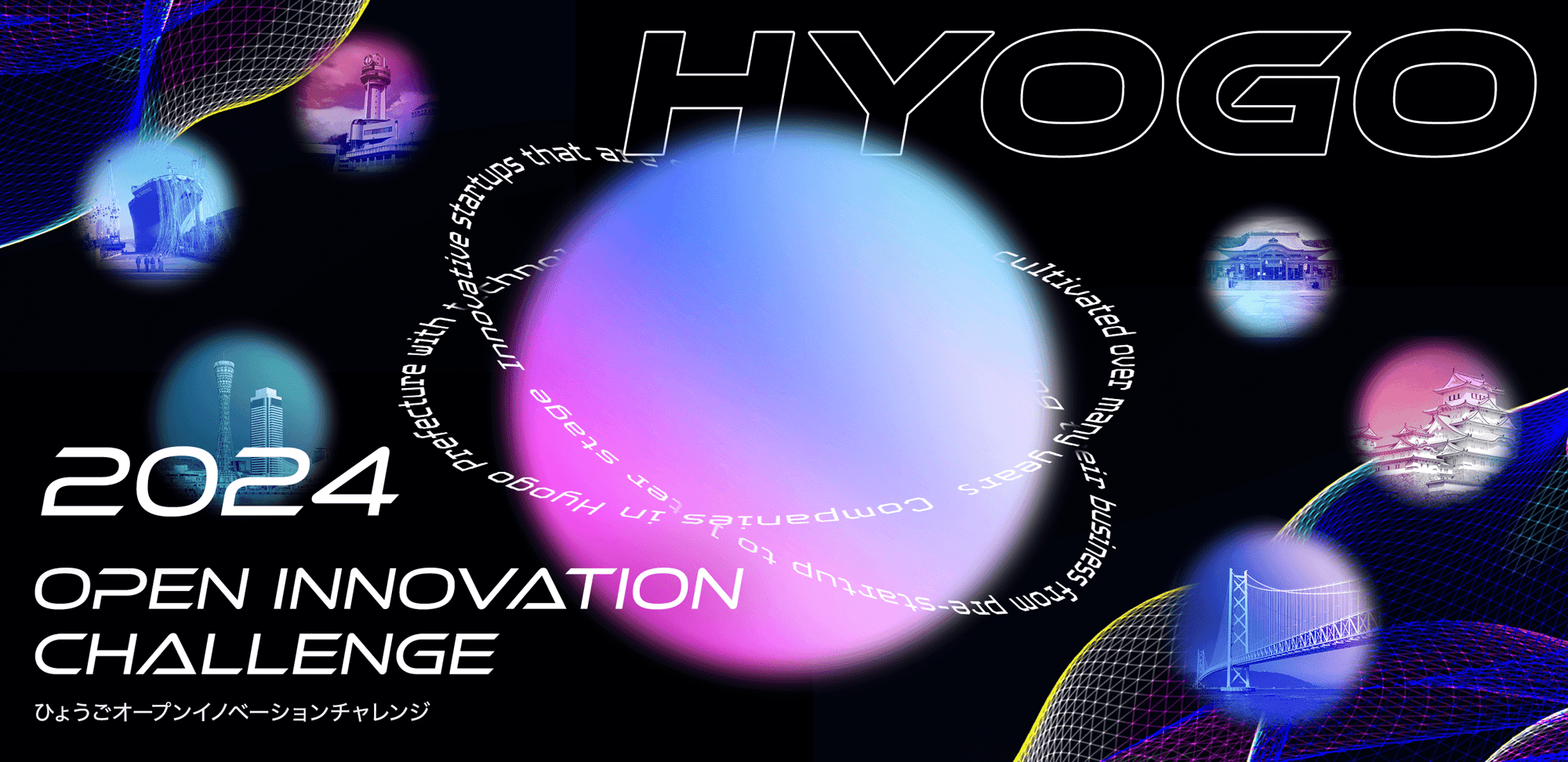 KV_HYOGO_OI_Challenge_2024