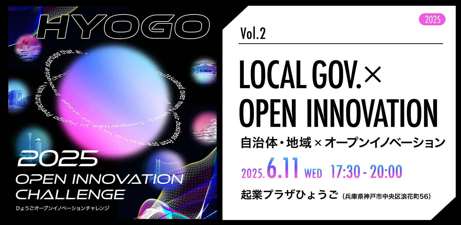 HYOGO_Event_2025_peatix_Vol2