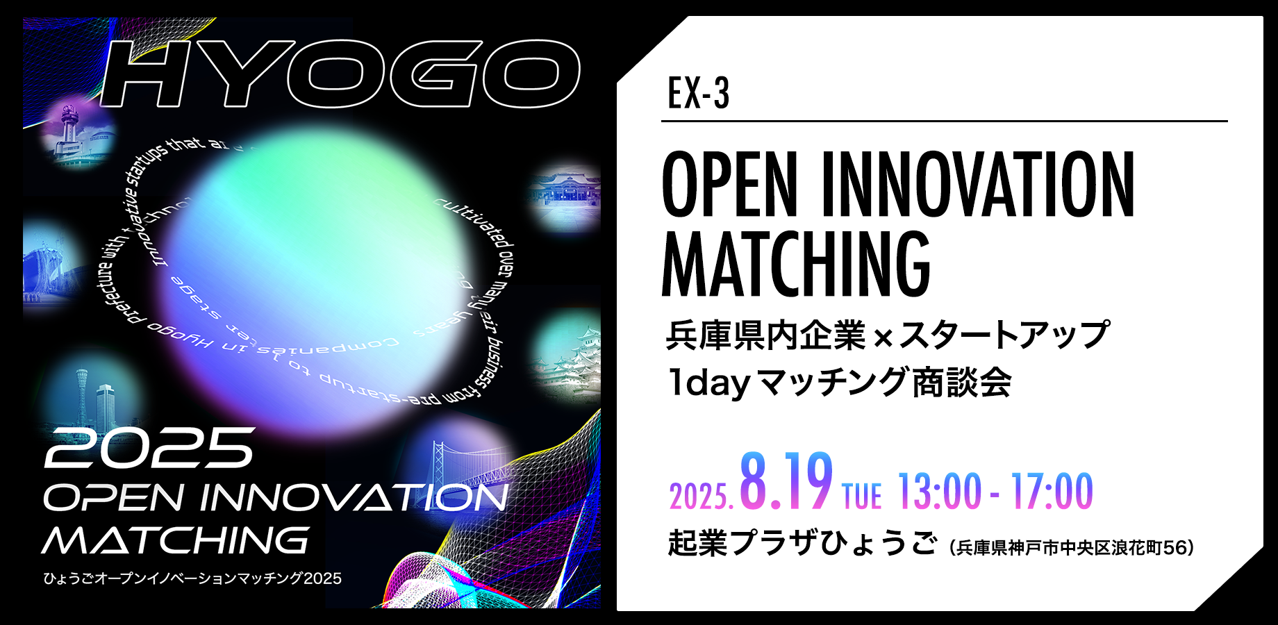 HYOGO_Matching2025_peatix_EX3