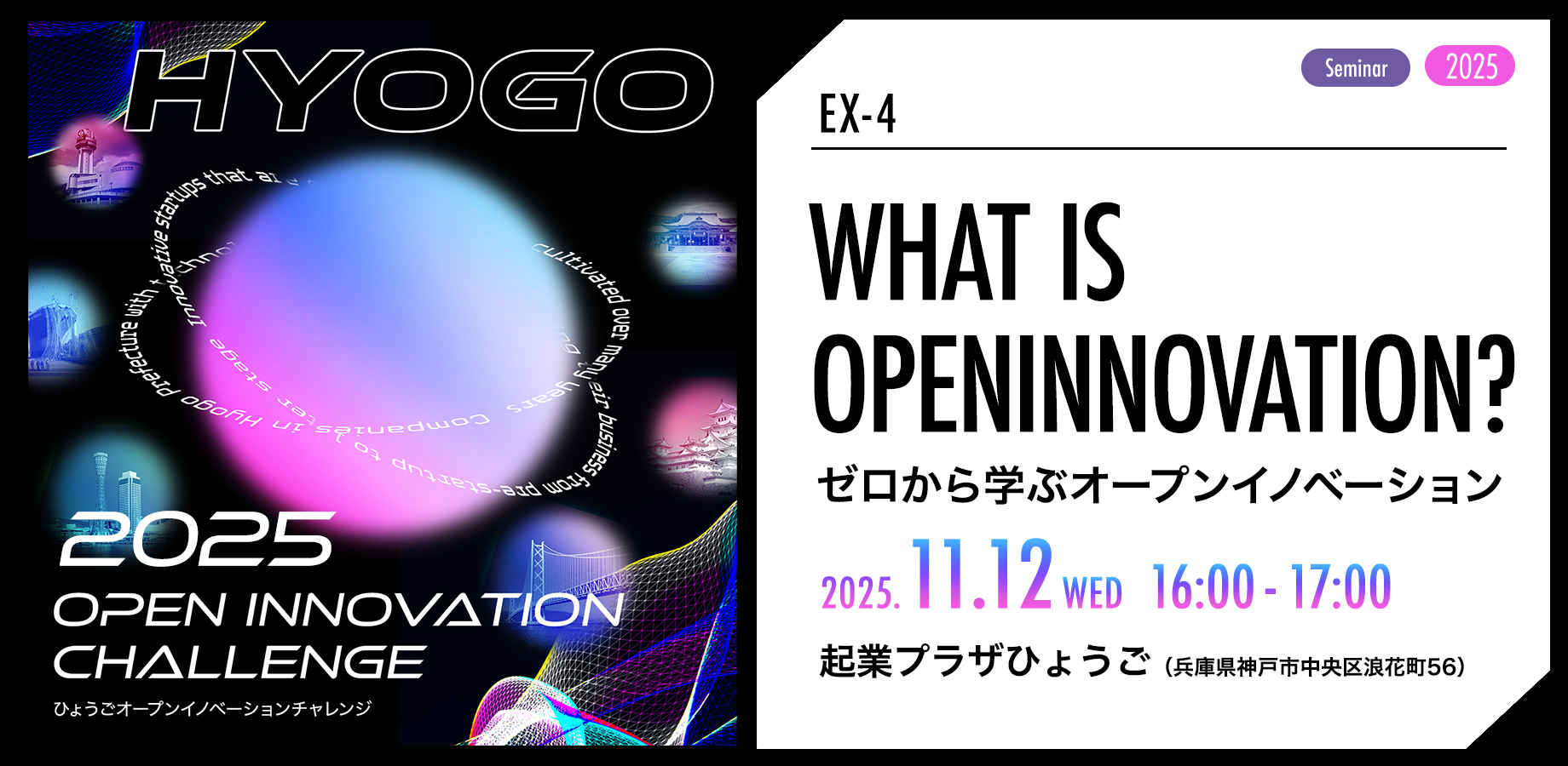 HYOGO_Event_2025_peatix_EX4