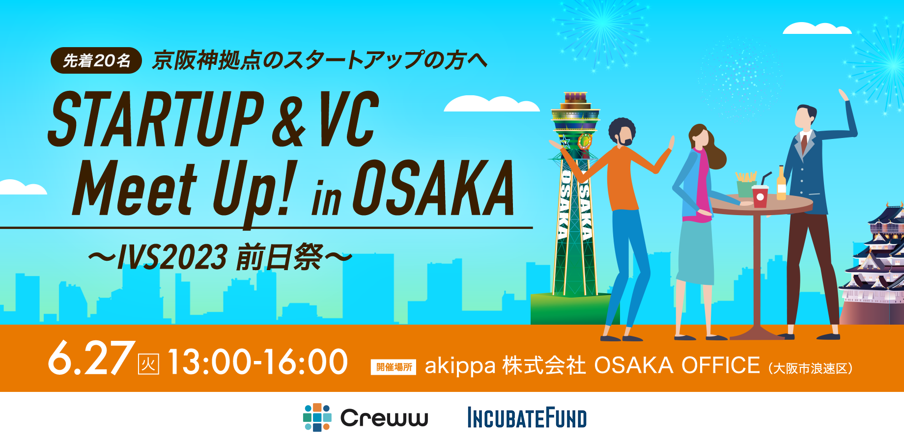 Meetup_20230627_IVS前夜祭
