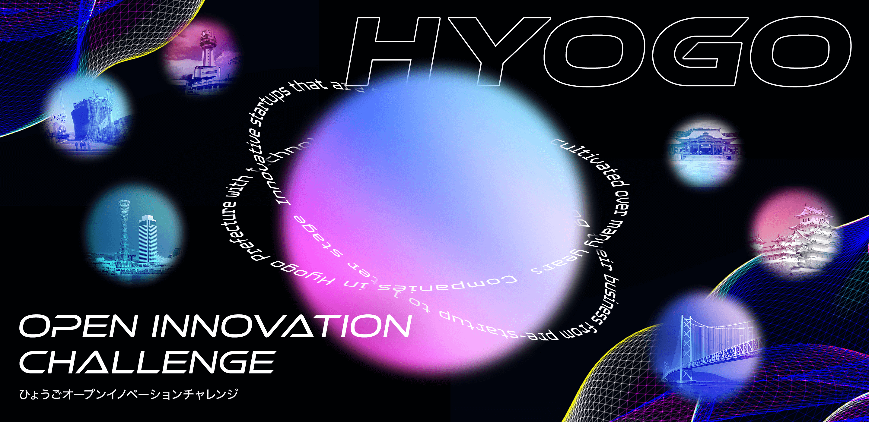 KV_HYOGO_OI_Challenge-1